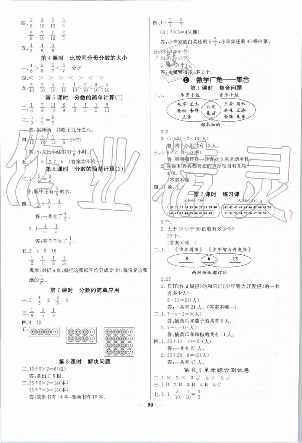 2019年课堂内外三年级数学上册人教版 第7页