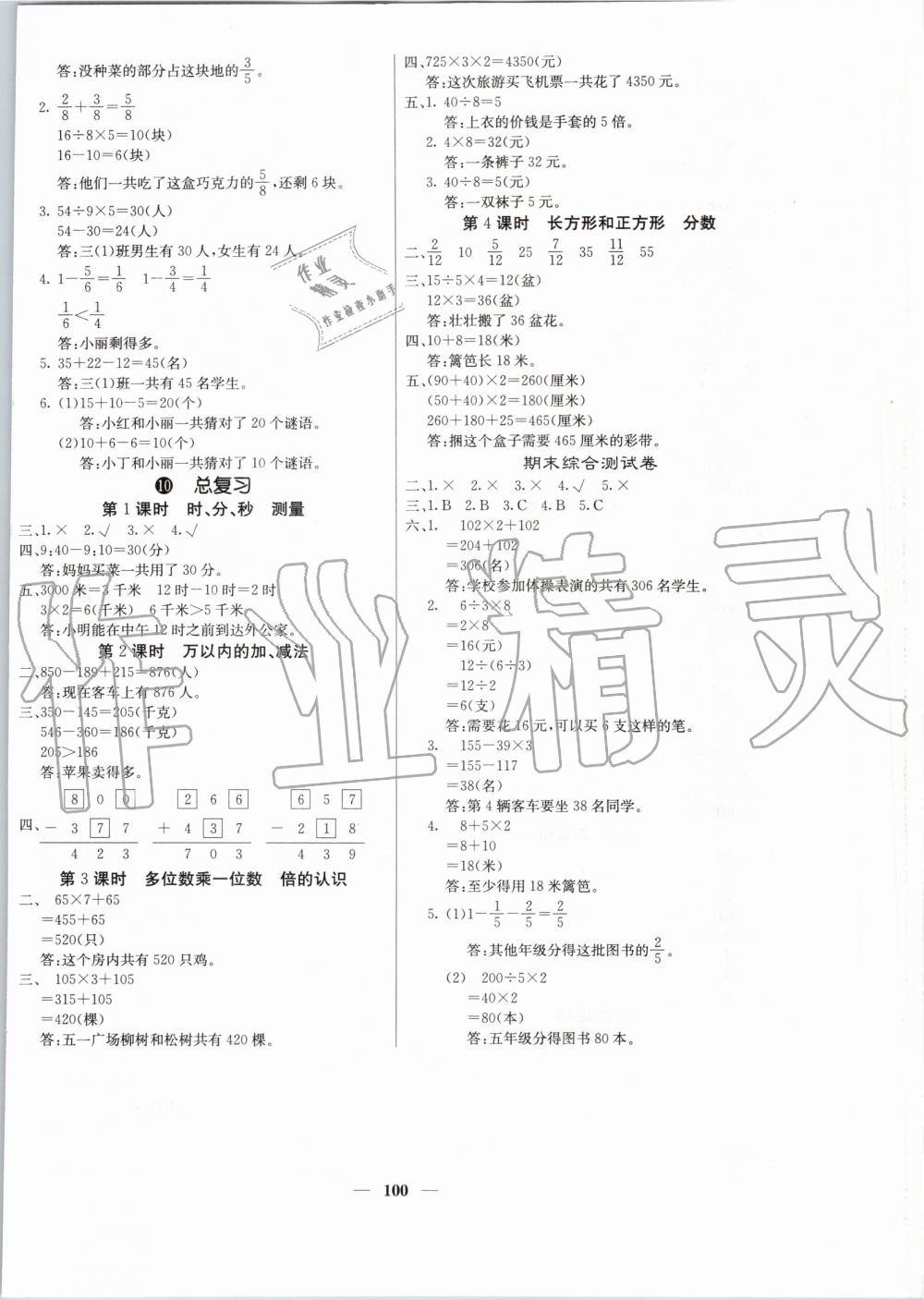 2019年課堂內(nèi)外三年級數(shù)學上冊人教版 第8頁