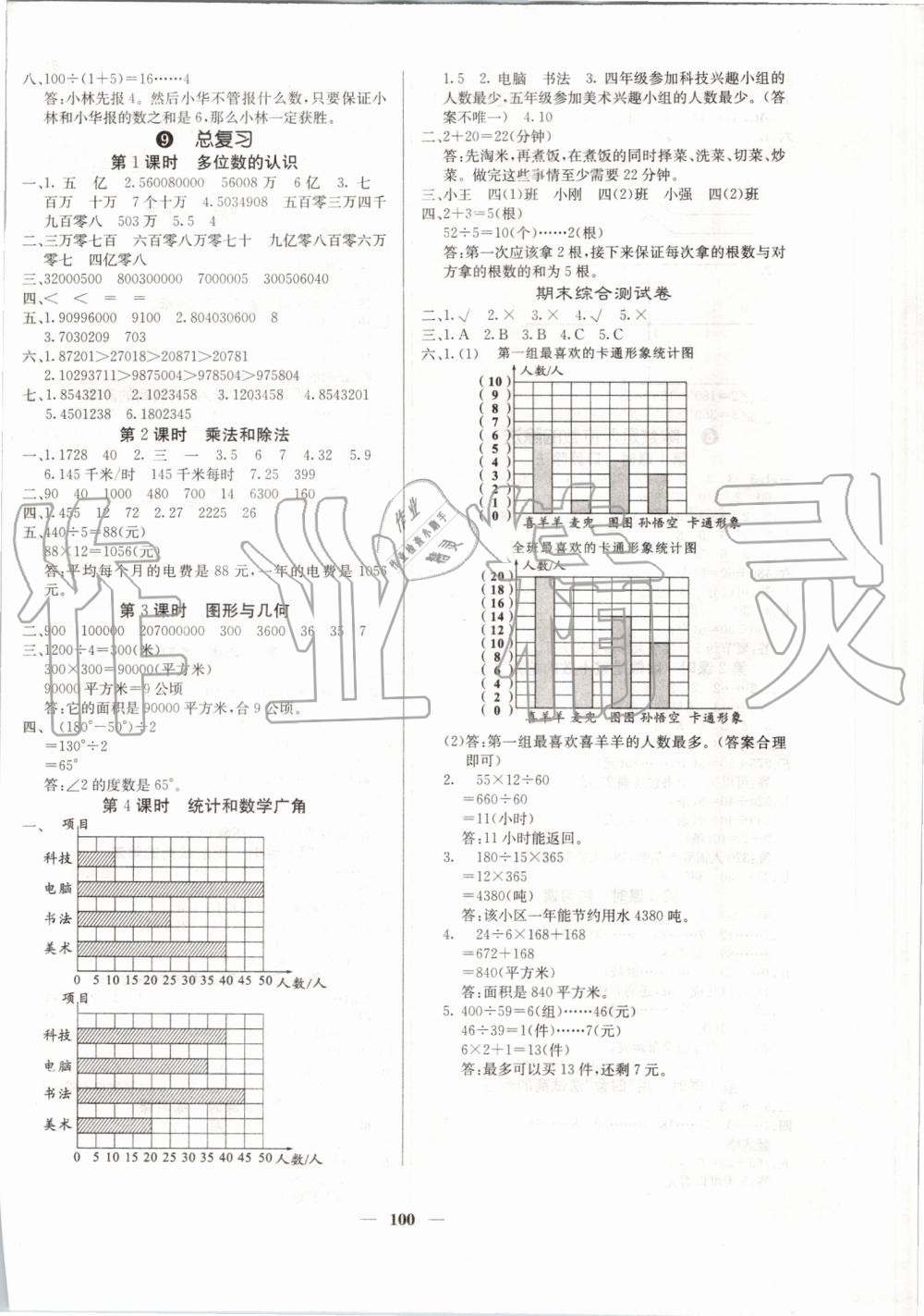 2019年课堂内外四年级数学上册人教版 第8页