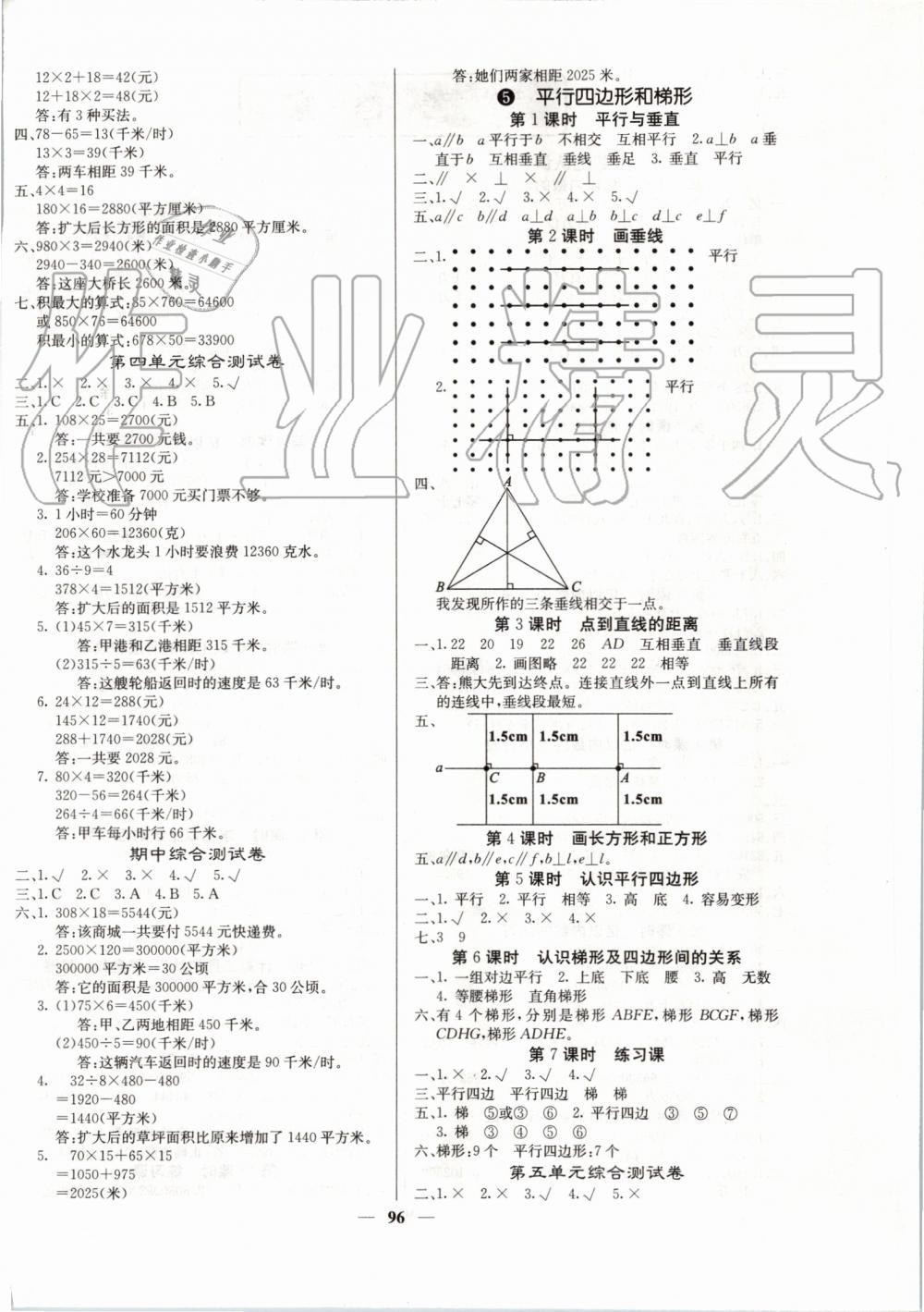 2019年课堂内外四年级数学上册人教版 第4页