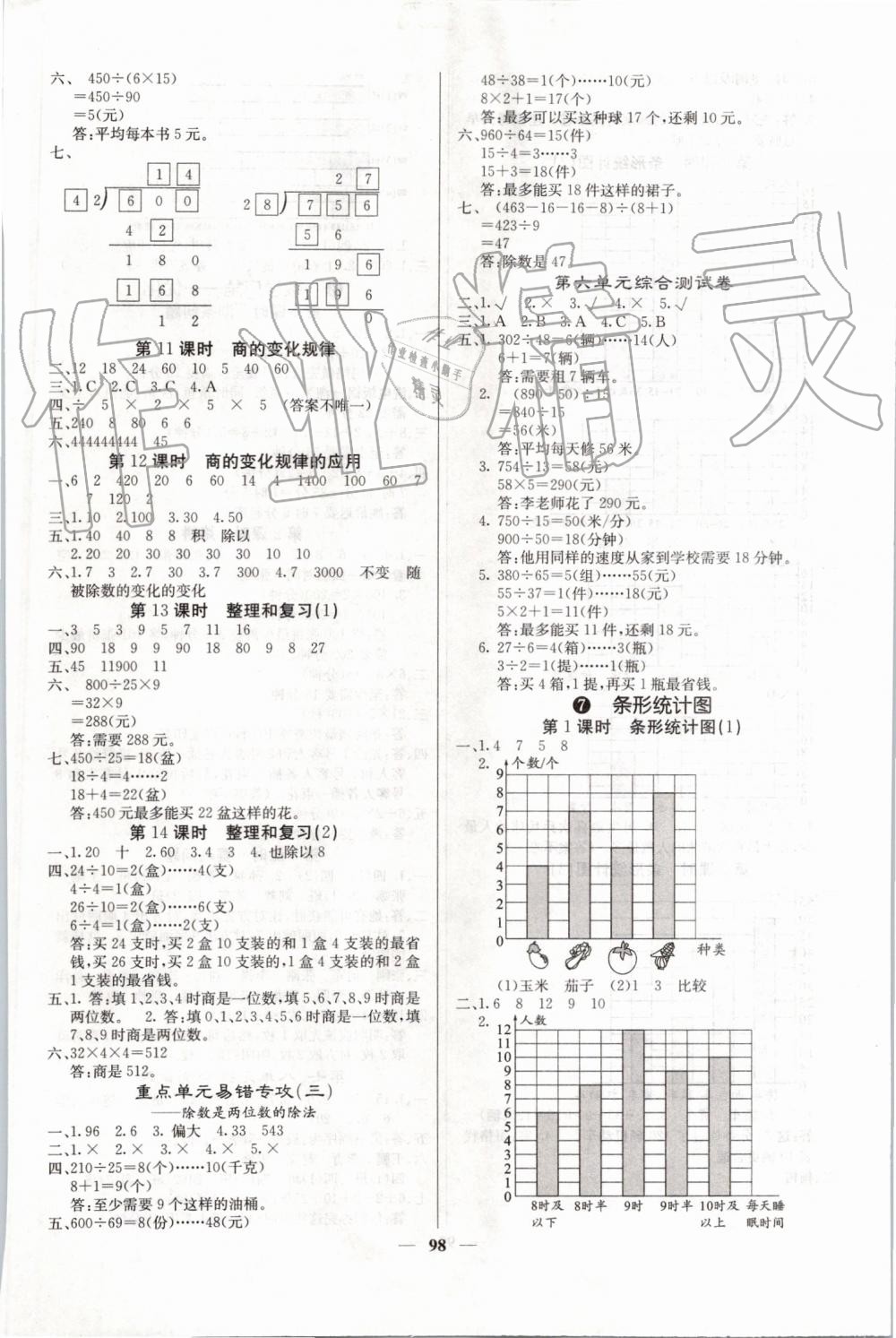 2019年课堂内外四年级数学上册人教版 第6页