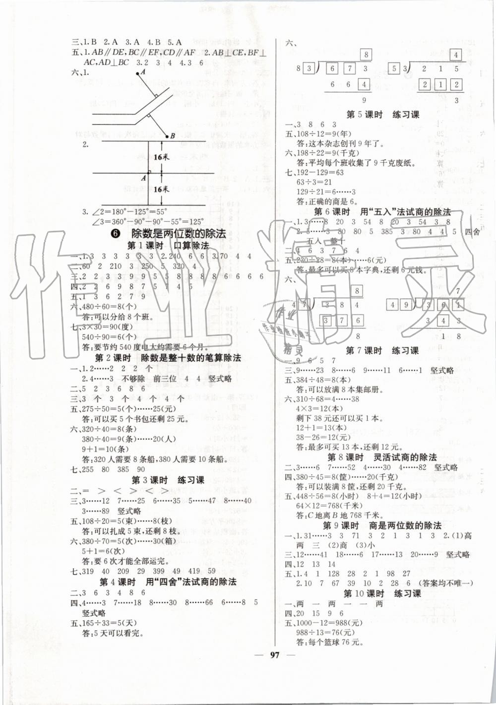 2019年課堂內(nèi)外四年級數(shù)學(xué)上冊人教版 第5頁