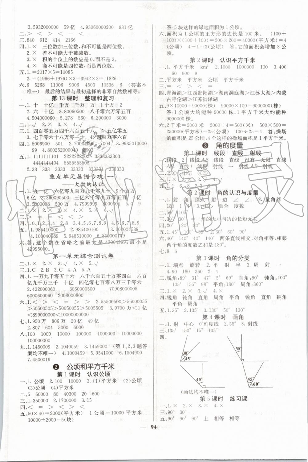 2019年課堂內(nèi)外四年級(jí)數(shù)學(xué)上冊(cè)人教版 第2頁(yè)