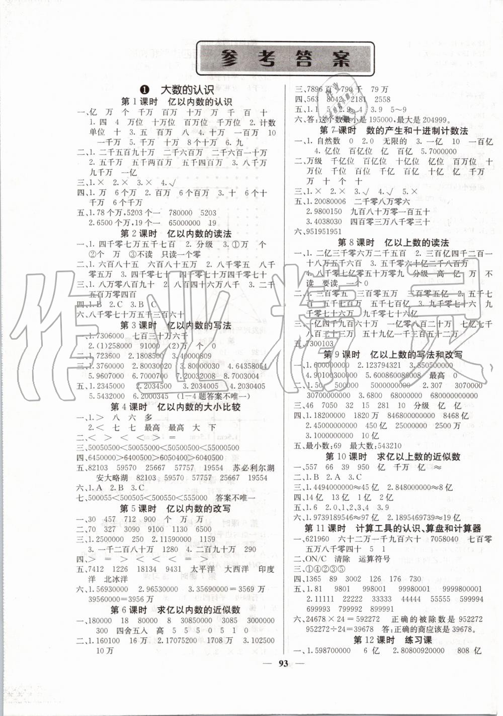 2019年课堂内外四年级数学上册人教版 第1页