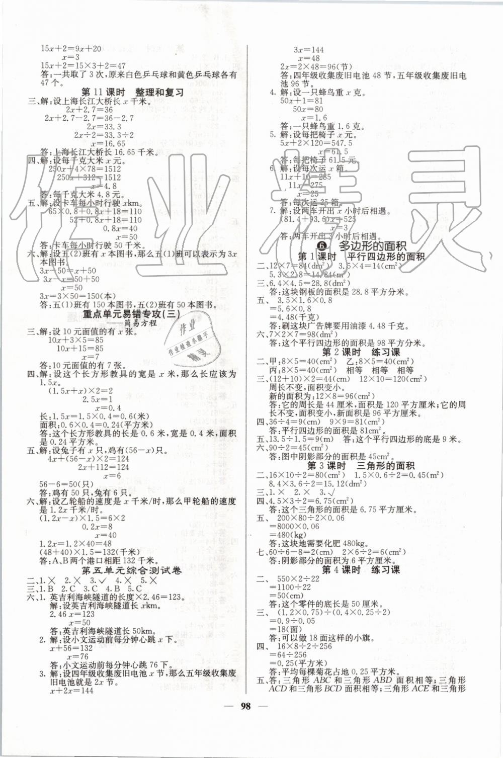 2019年課堂內(nèi)外五年級(jí)數(shù)學(xué)上冊(cè)人教版 第6頁