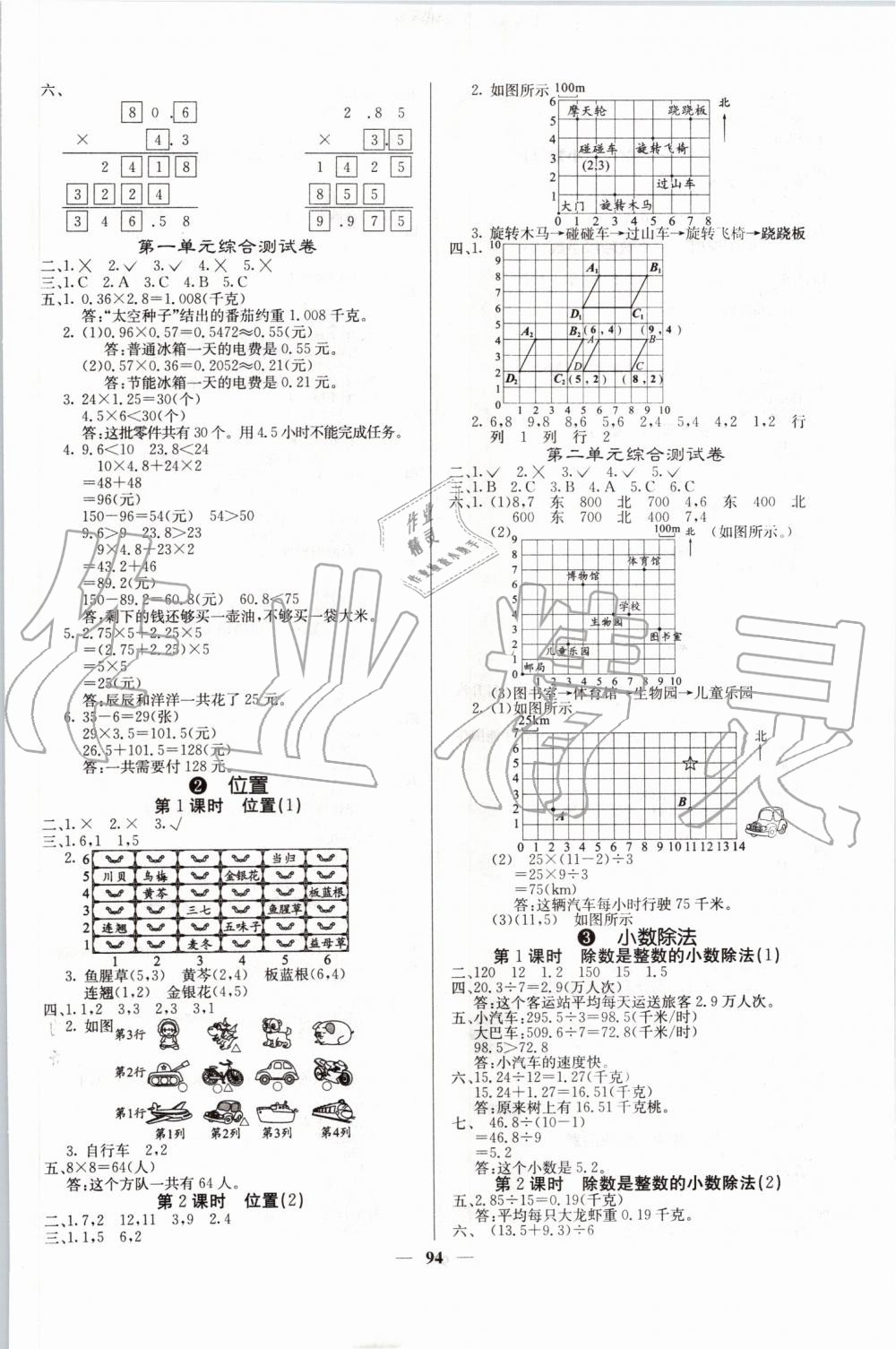 2019年課堂內(nèi)外五年級數(shù)學(xué)上冊人教版 第2頁