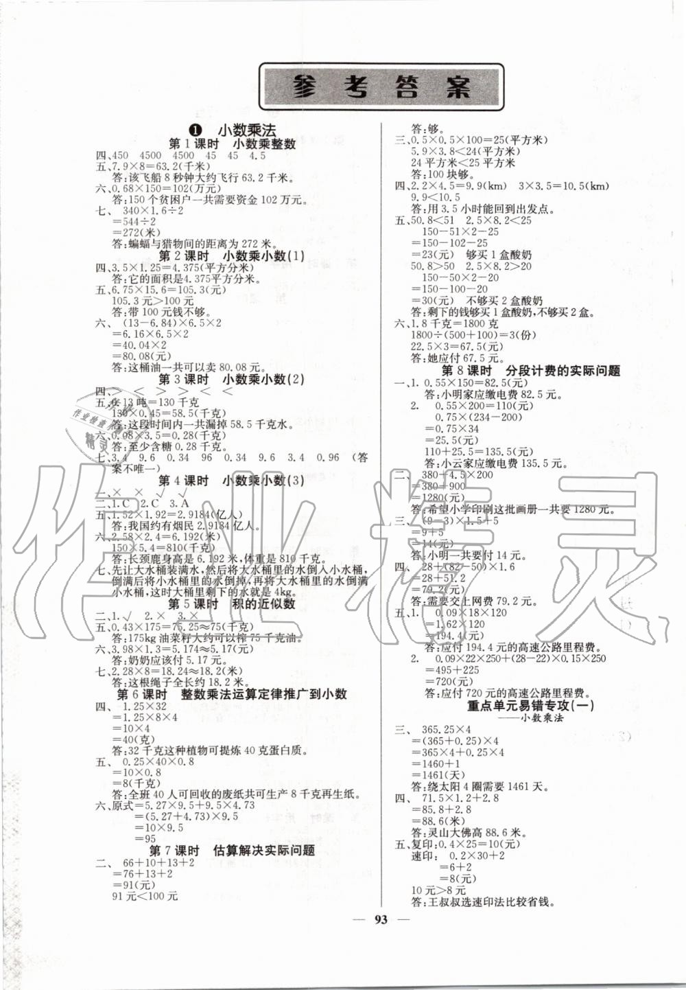 2019年課堂內(nèi)外五年級(jí)數(shù)學(xué)上冊人教版 第1頁