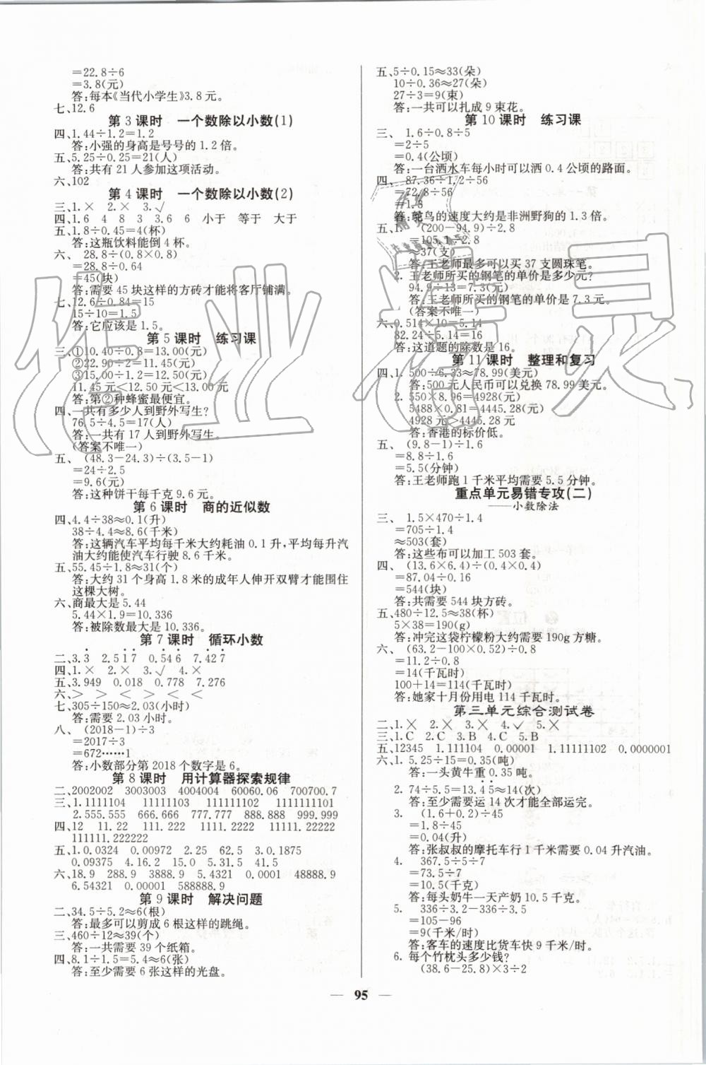 2019年課堂內(nèi)外五年級數(shù)學(xué)上冊人教版 第3頁