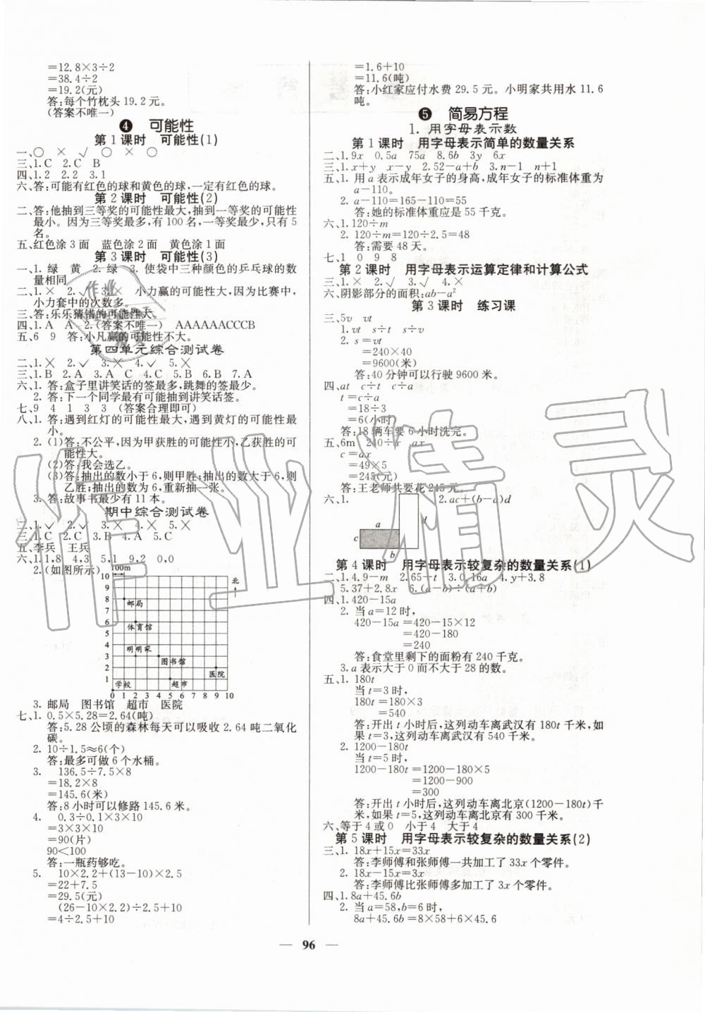 2019年课堂内外五年级数学上册人教版 第4页