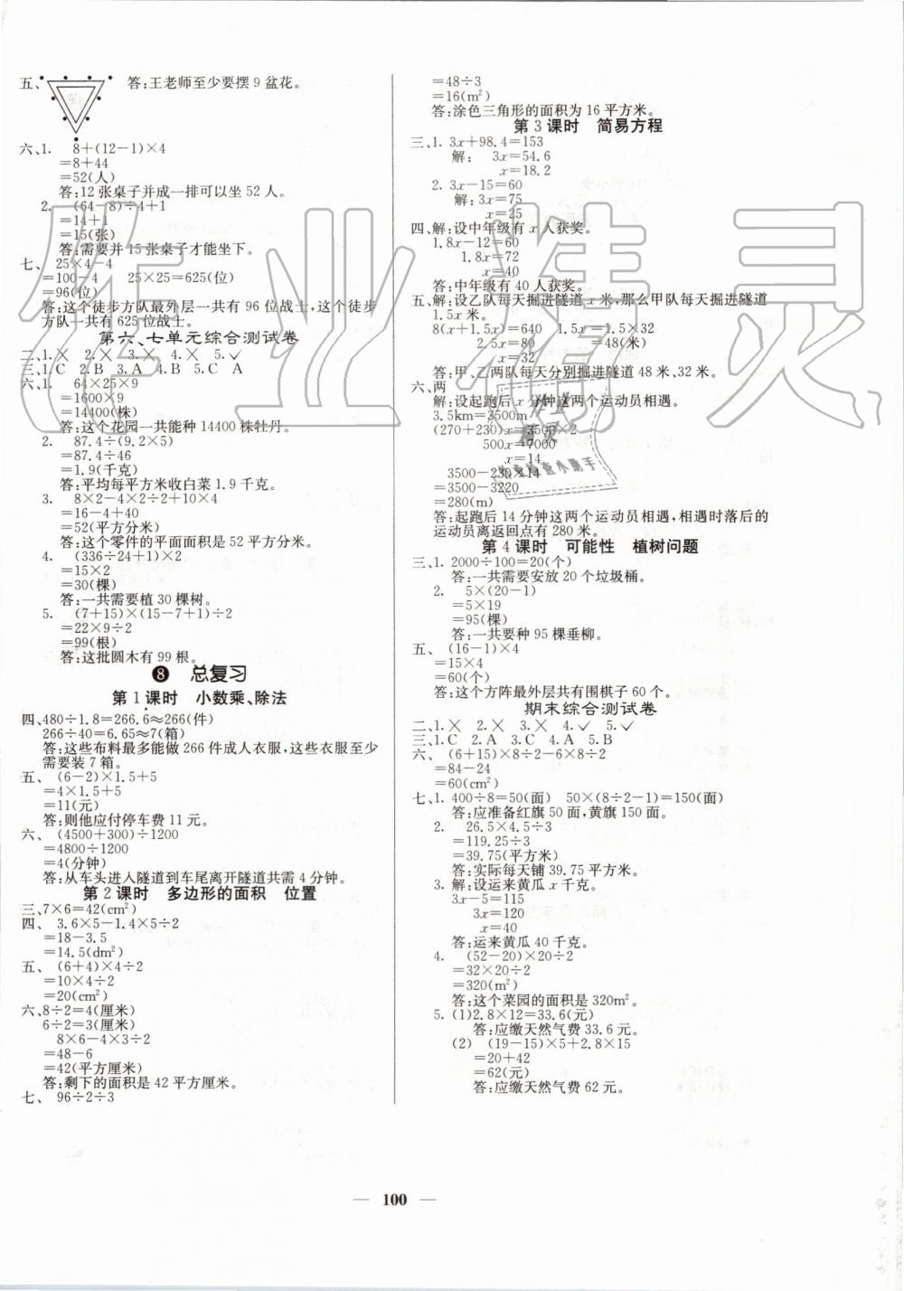 2019年課堂內(nèi)外五年級(jí)數(shù)學(xué)上冊(cè)人教版 第8頁(yè)