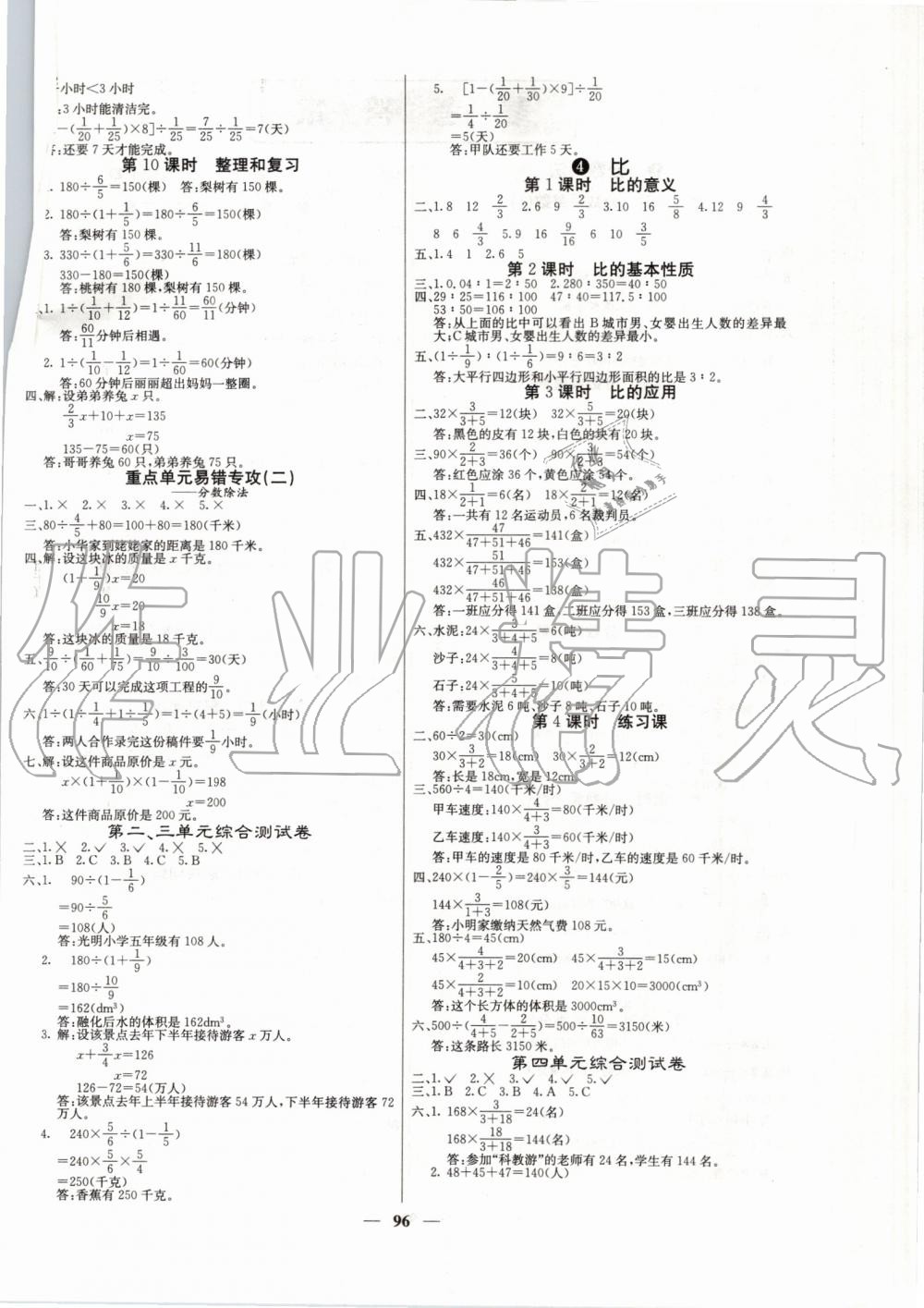 2019年課堂內(nèi)外六年級數(shù)學上冊人教版 第4頁