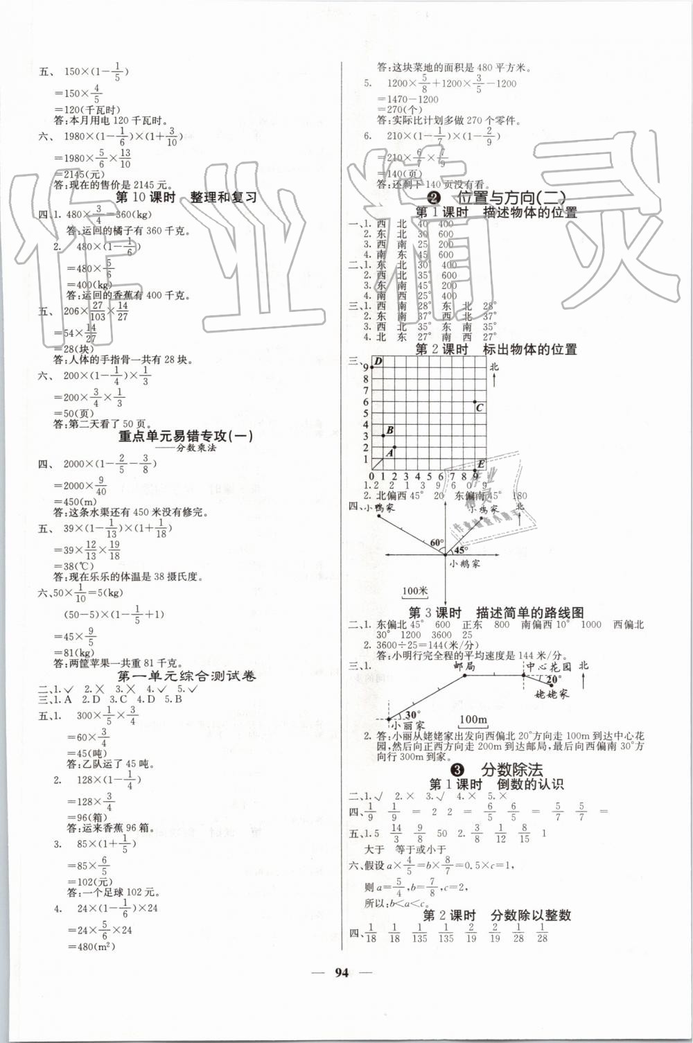 2019年課堂內(nèi)外六年級(jí)數(shù)學(xué)上冊(cè)人教版 第2頁