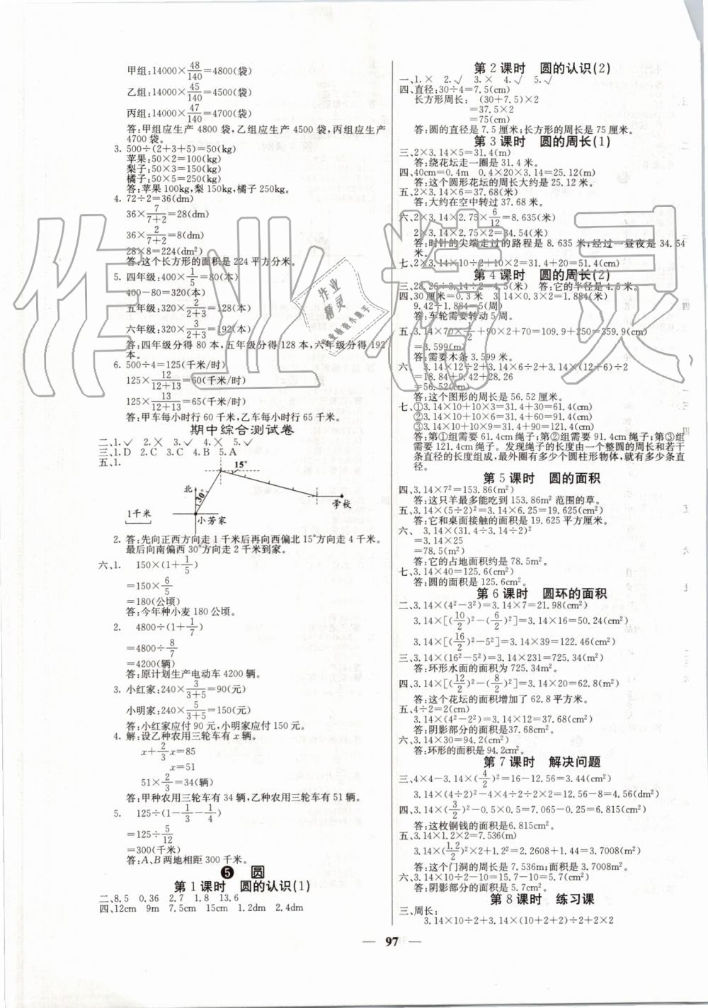 2019年課堂內(nèi)外六年級數(shù)學上冊人教版 第5頁