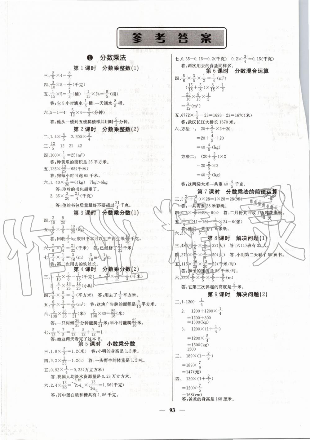 2019年課堂內外六年級數學上冊人教版 第1頁