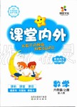 2019年課堂內(nèi)外六年級數(shù)學上冊人教版