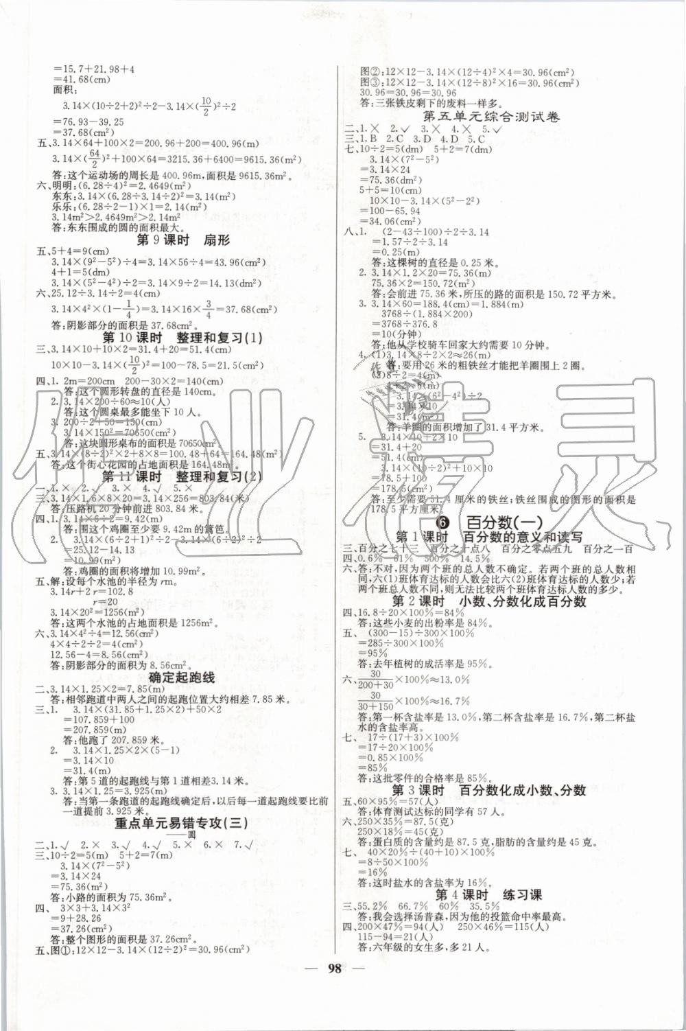 2019年課堂內外六年級數學上冊人教版 第6頁