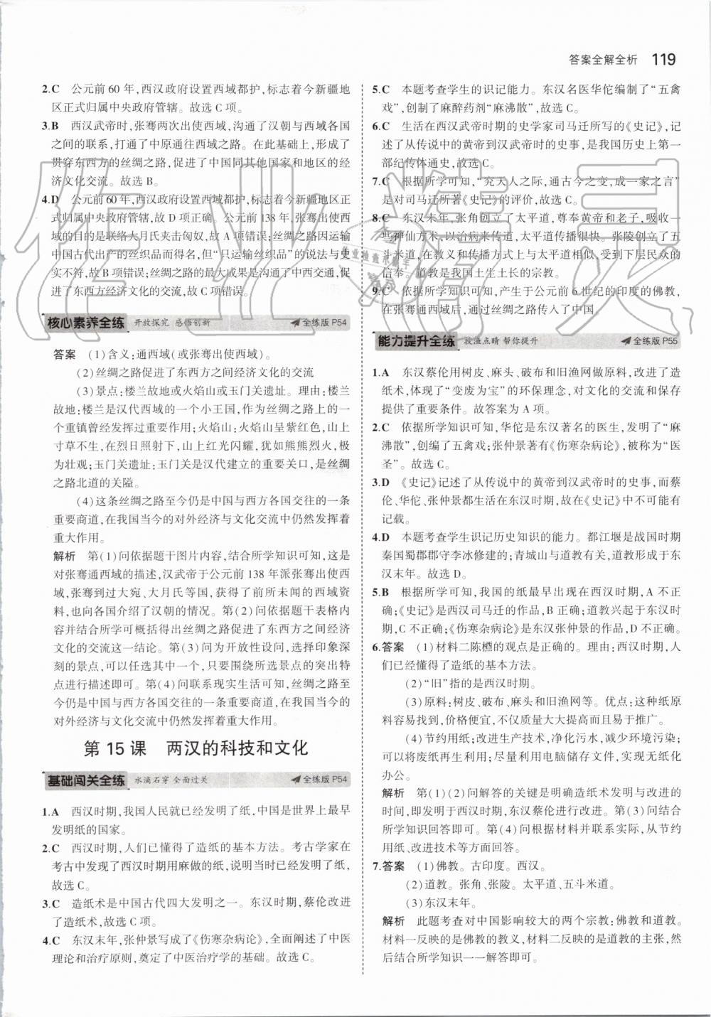 2019年5年中考3年模擬初中歷史七年級(jí)上冊(cè)人教版 第25頁