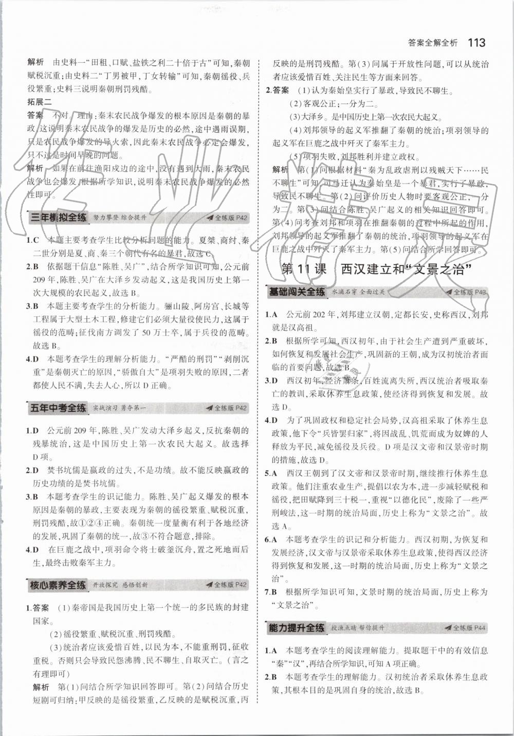 2019年5年中考3年模擬初中歷史七年級上冊人教版 第19頁