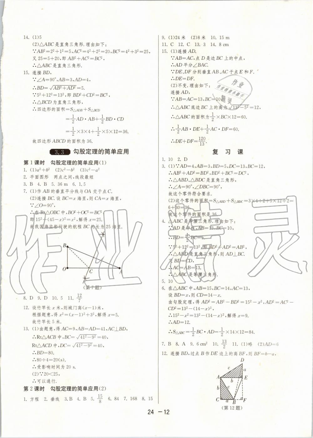 2019年1课3练单元达标测试八年级数学上册苏科版 第12页