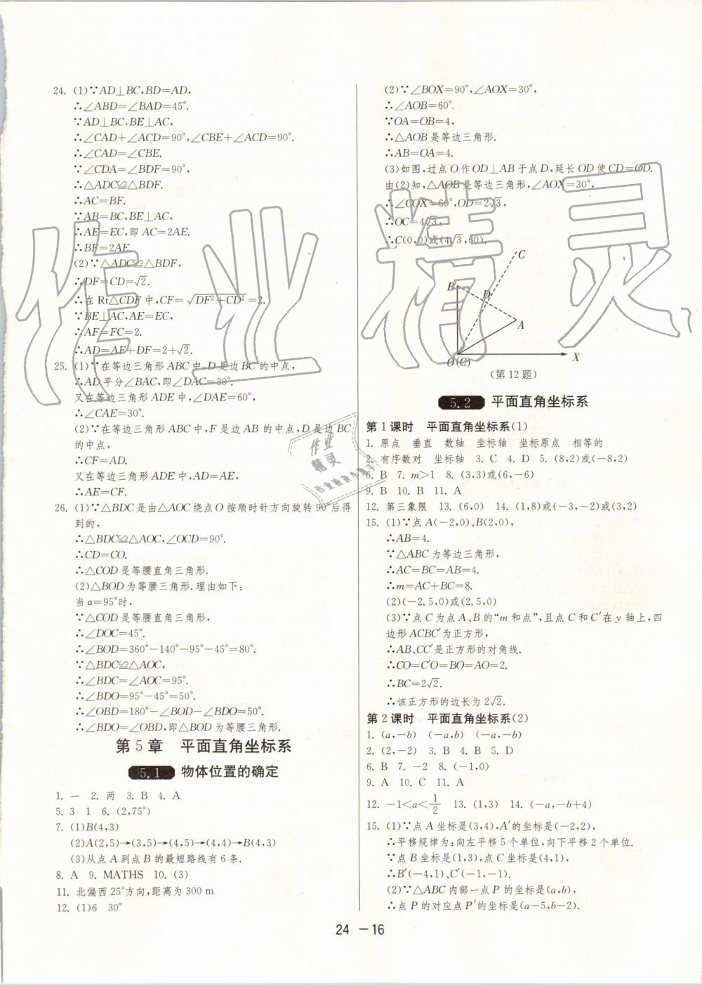 2019年1课3练单元达标测试八年级数学上册苏科版 第16页