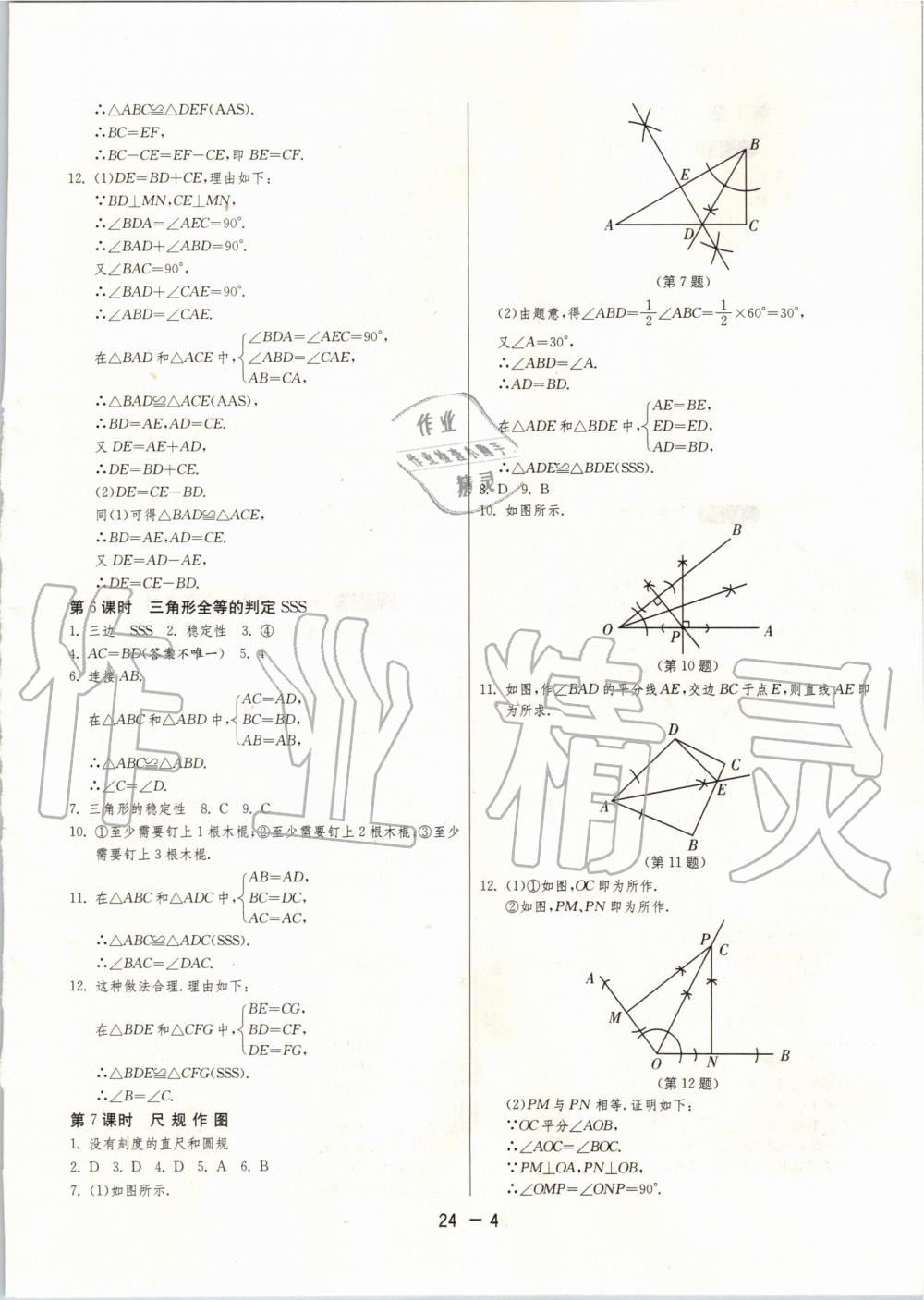 2019年1课3练单元达标测试八年级数学上册苏科版&nbsp;第4页