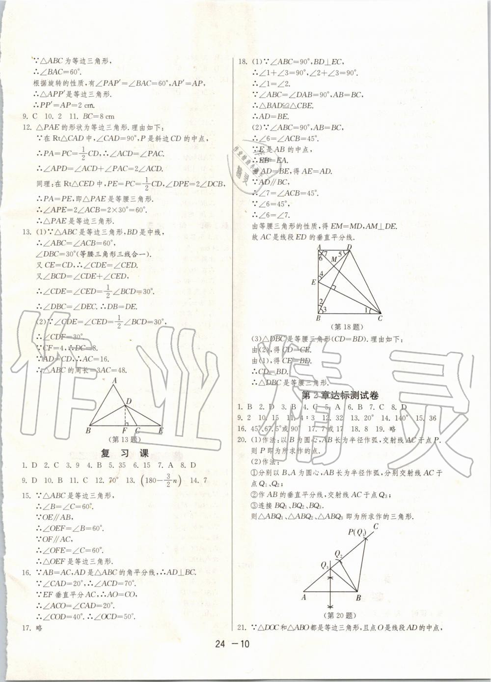 2019年1课3练单元达标测试八年级数学上册苏科版 第10页