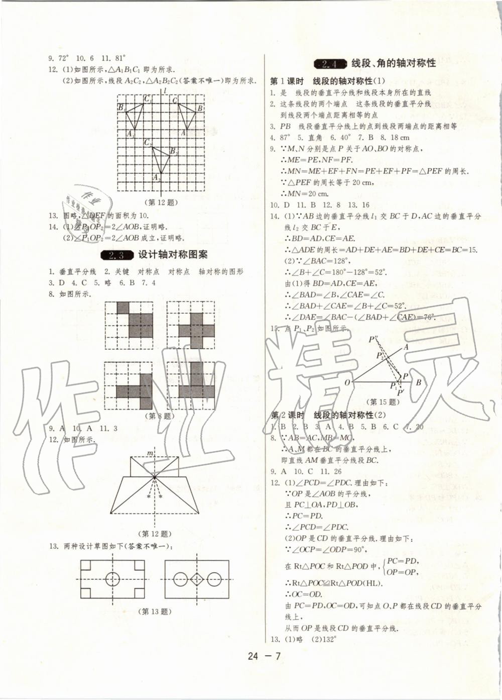 2019年1課3練單元達(dá)標(biāo)測試八年級數(shù)學(xué)上冊蘇科版 第7頁