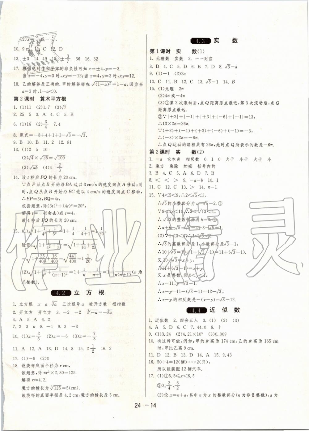2019年1课3练单元达标测试八年级数学上册苏科版&nbsp;第14页