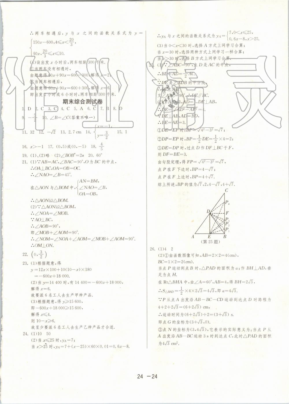 2019年1課3練單元達(dá)標(biāo)測(cè)試八年級(jí)數(shù)學(xué)上冊(cè)蘇科版 第24頁