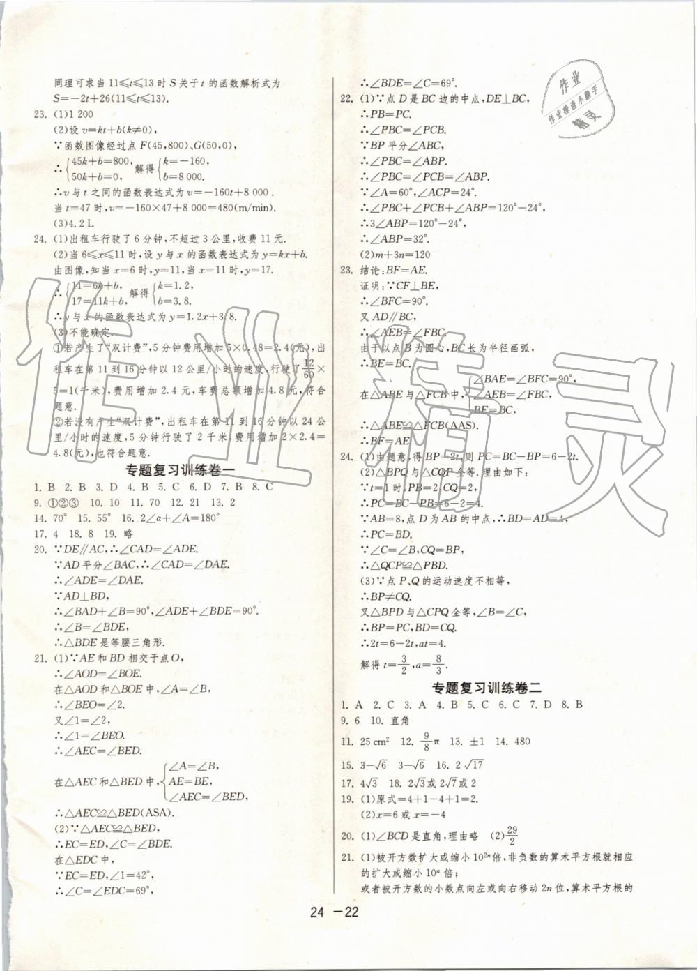 2019年1课3练单元达标测试八年级数学上册苏科版&nbsp;第22页