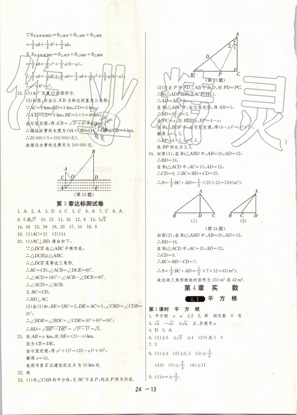 2019年1课3练单元达标测试八年级数学上册苏科版&nbsp;第13页