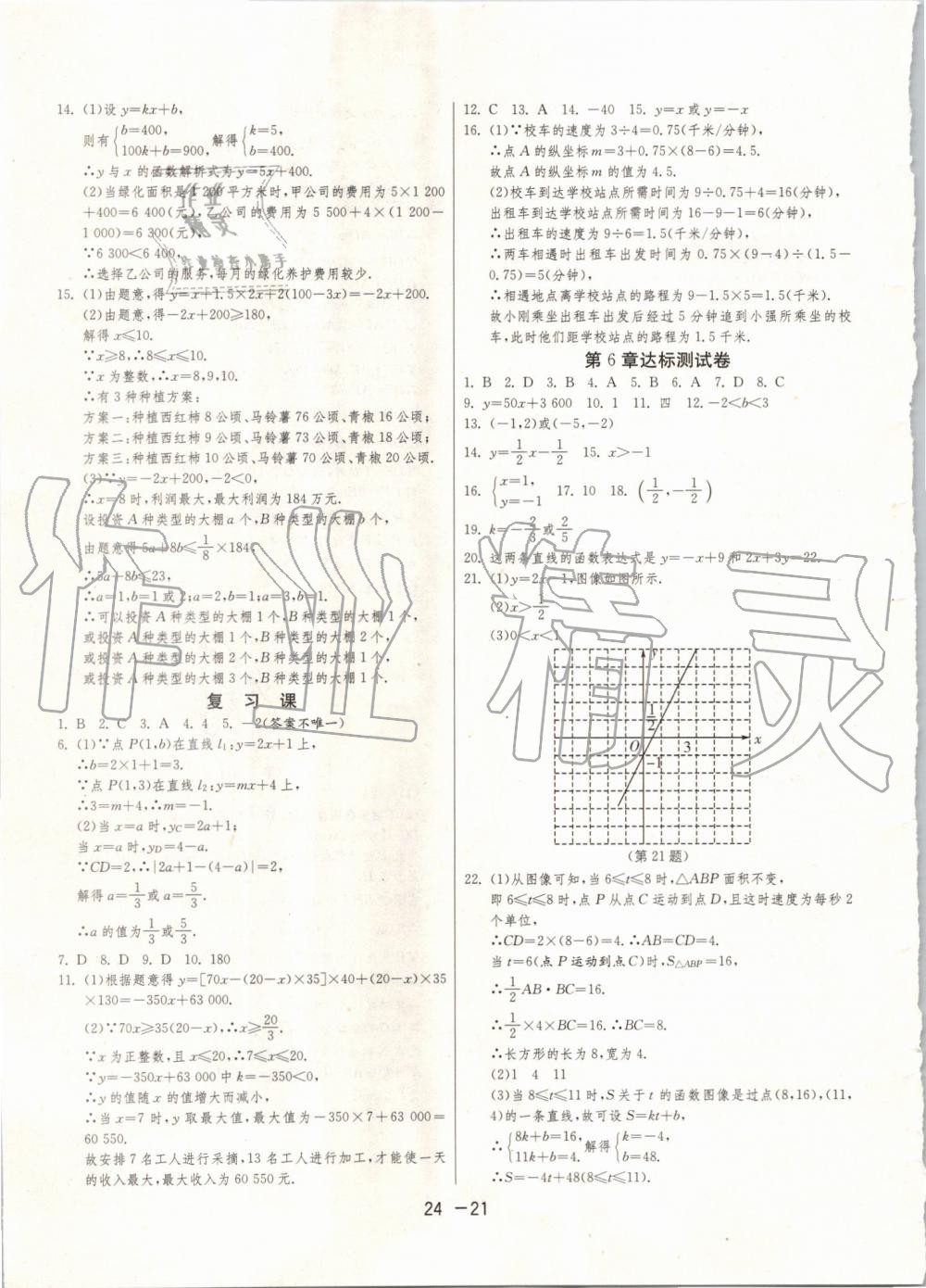 2019年1课3练单元达标测试八年级数学上册苏科版&nbsp;第21页