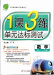 2019年1课3练单元达标测试八年级数学上册苏科版