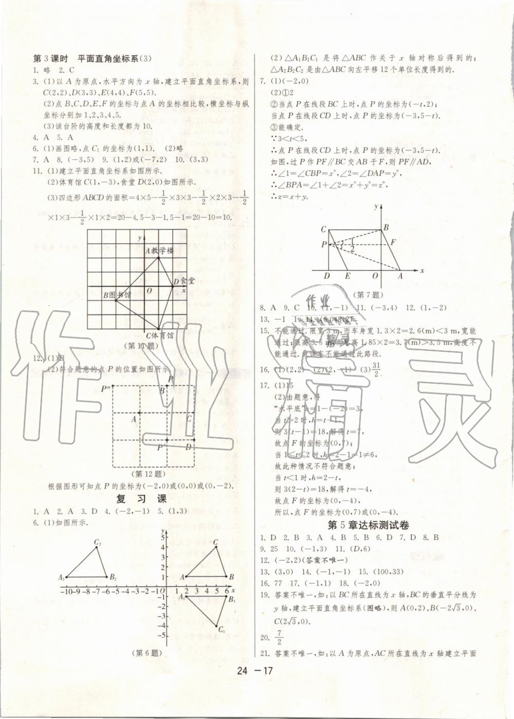 2019年1课3练单元达标测试八年级数学上册苏科版 第17页