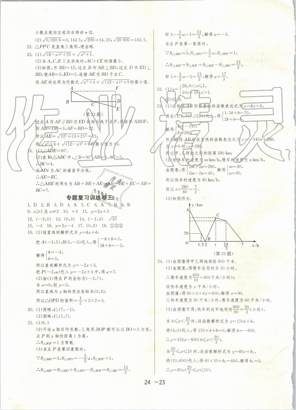 2019年1课3练单元达标测试八年级数学上册苏科版 第23页