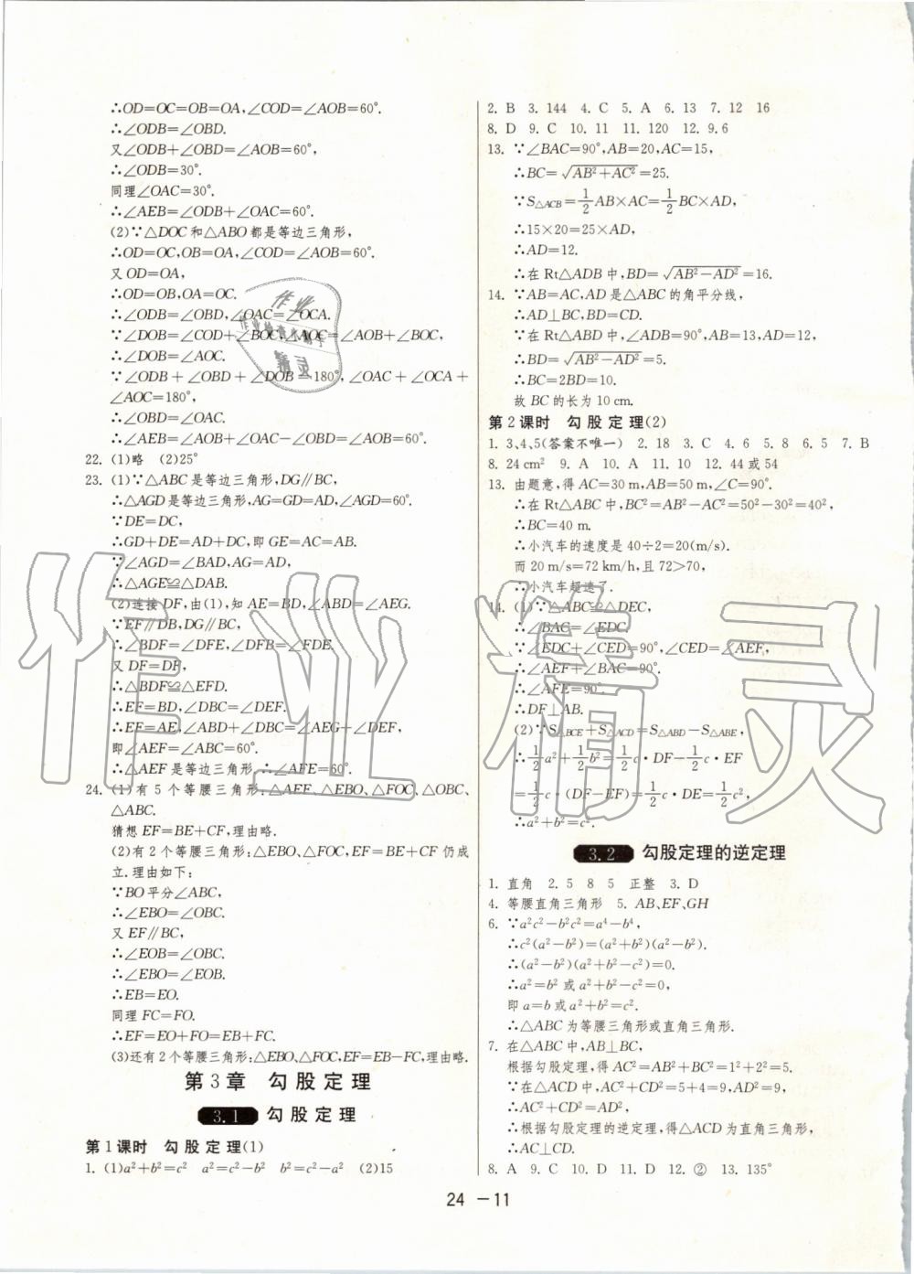 2019年1课3练单元达标测试八年级数学上册苏科版&nbsp;第11页