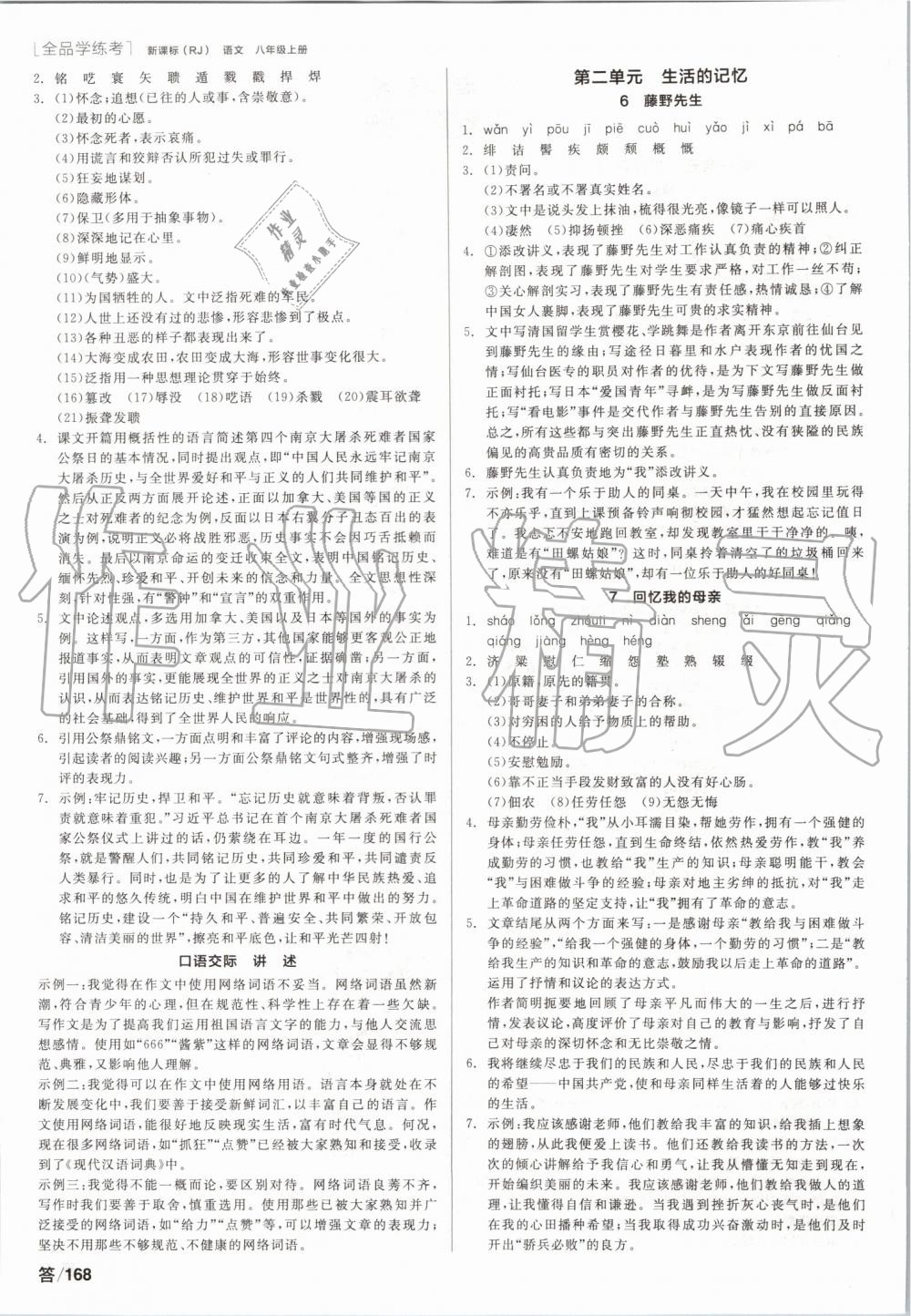 2019年全品學(xué)練考八年級語文上冊人教版 第2頁