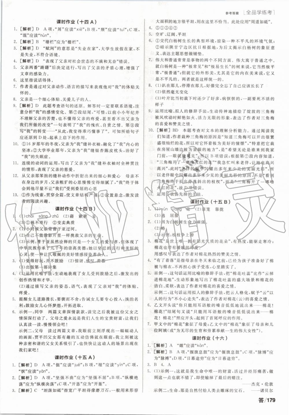 2019年全品學(xué)練考八年級語文上冊人教版 第13頁