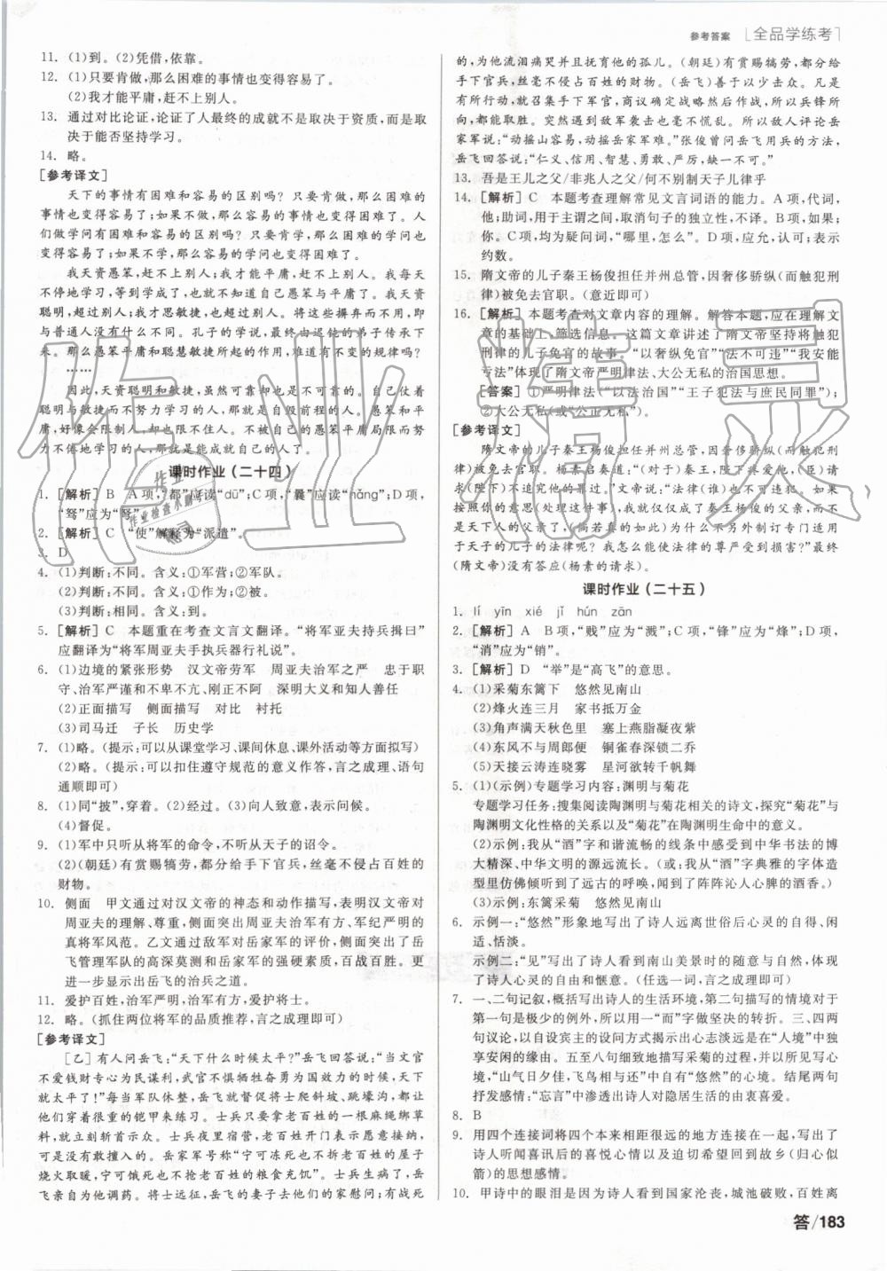 2019年全品學(xué)練考八年級(jí)語文上冊(cè)人教版 第17頁