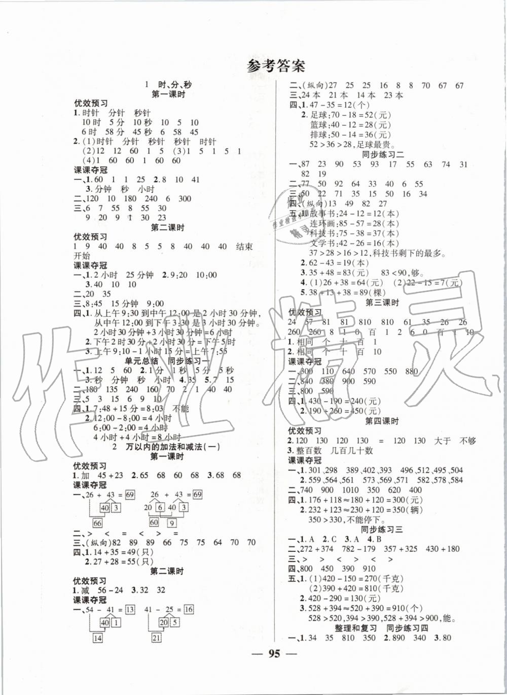 2019年271高效課堂課課奪冠三年級數學上冊人教版 第1頁