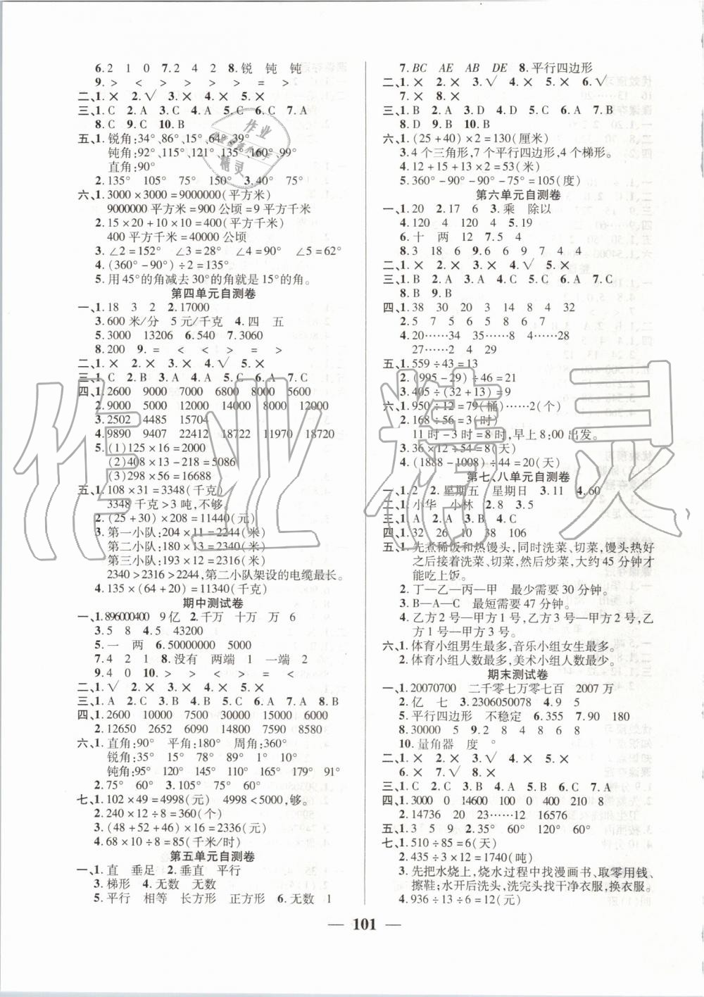2019年271高效課堂課課奪冠四年級數學上冊人教版 第7頁
