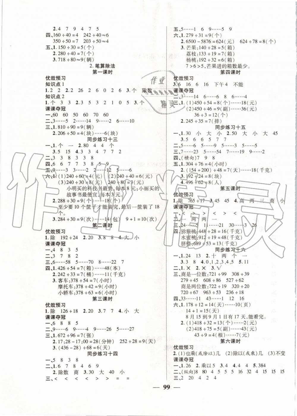 2019年271高效課堂課課奪冠四年級數學上冊人教版 第5頁