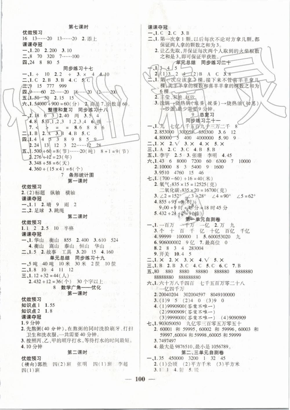 2019年271高效課堂課課奪冠四年級數學上冊人教版 第6頁