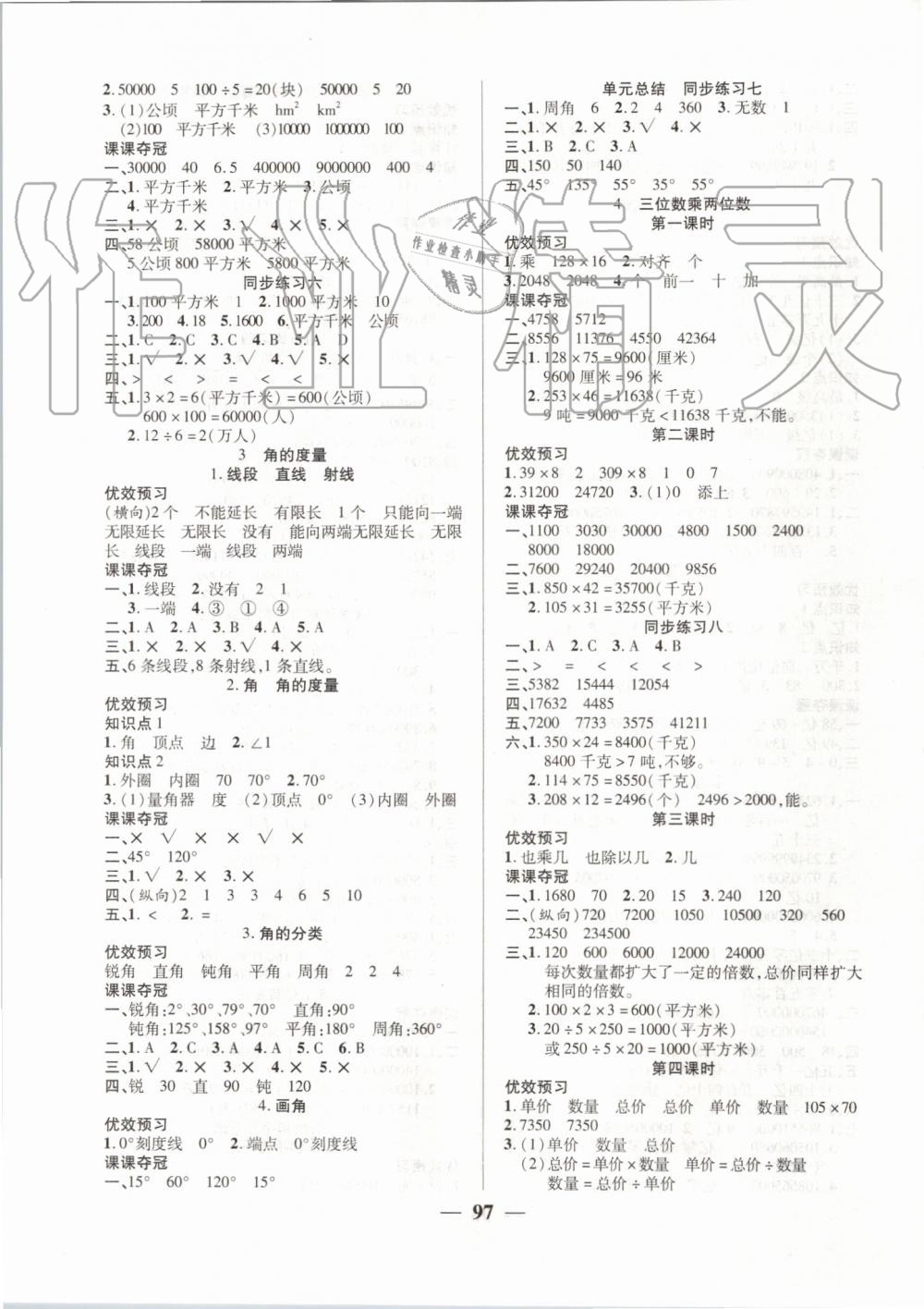 2019年271高效課堂課課奪冠四年級數學上冊人教版 第3頁