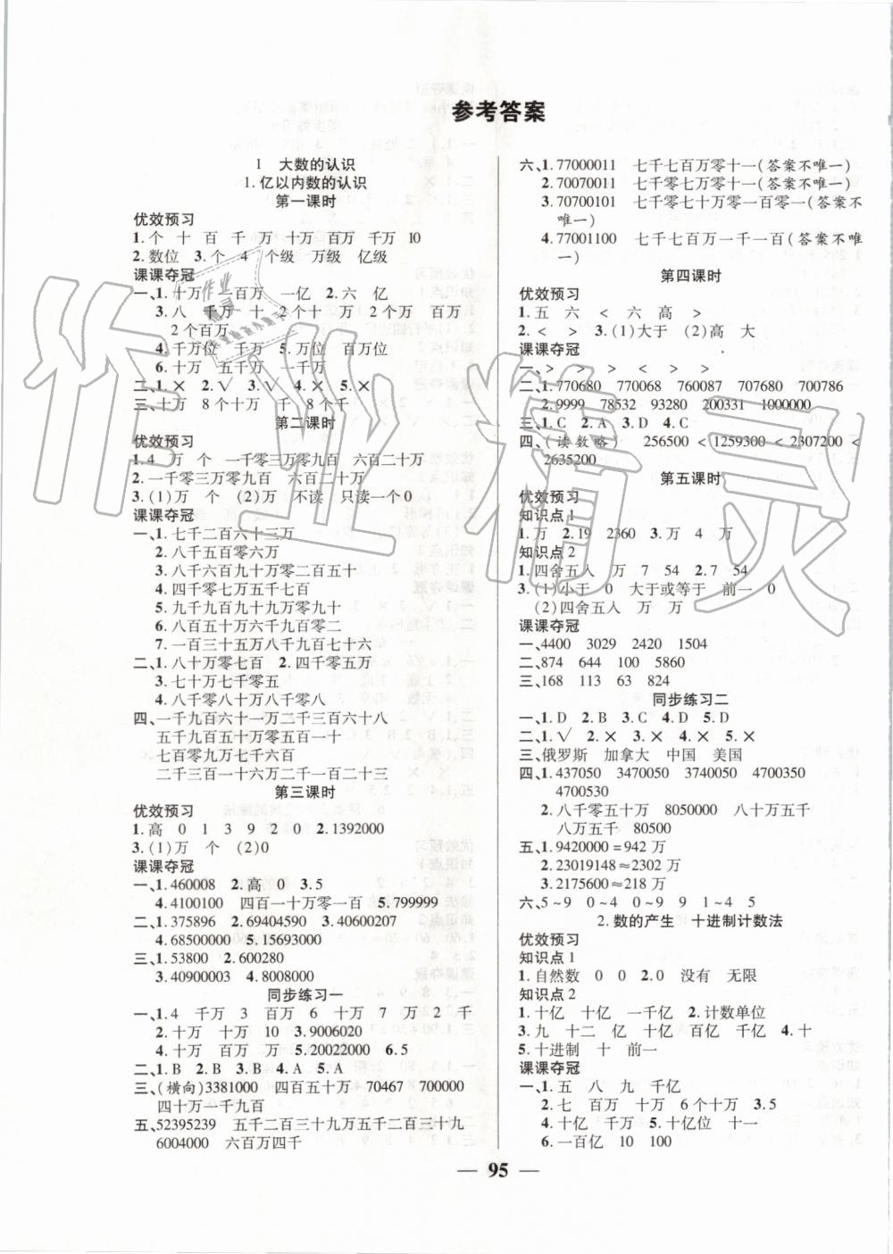 2019年271高效課堂課課奪冠四年級數學上冊人教版 第1頁