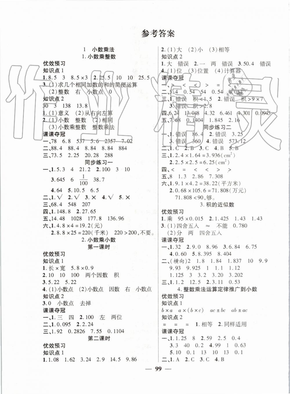 2019年271高效課堂課課奪冠五年級(jí)數(shù)學(xué)上冊(cè)人教版 第1頁