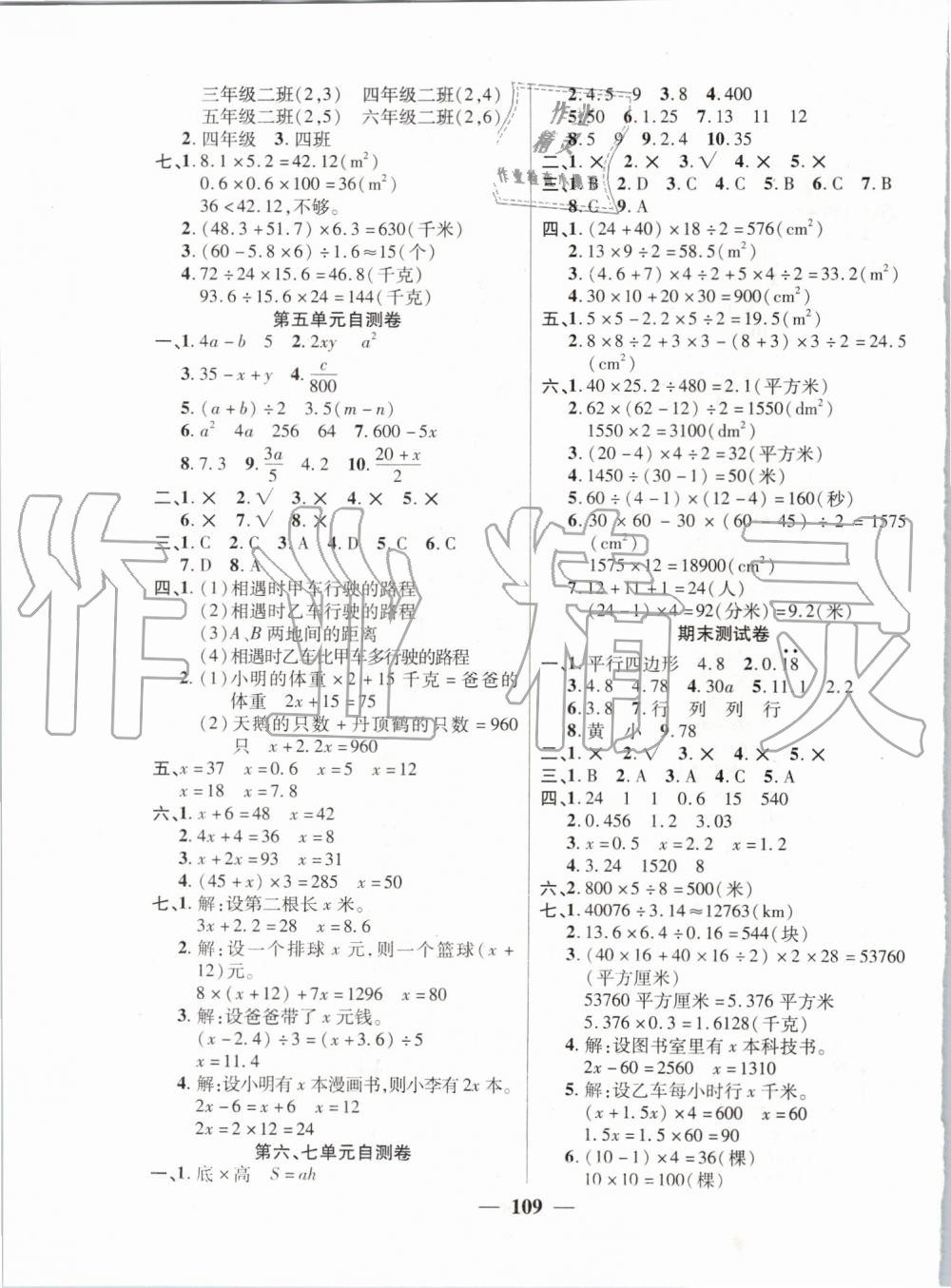 2019年271高效課堂課課奪冠五年級數(shù)學(xué)上冊人教版 第10頁