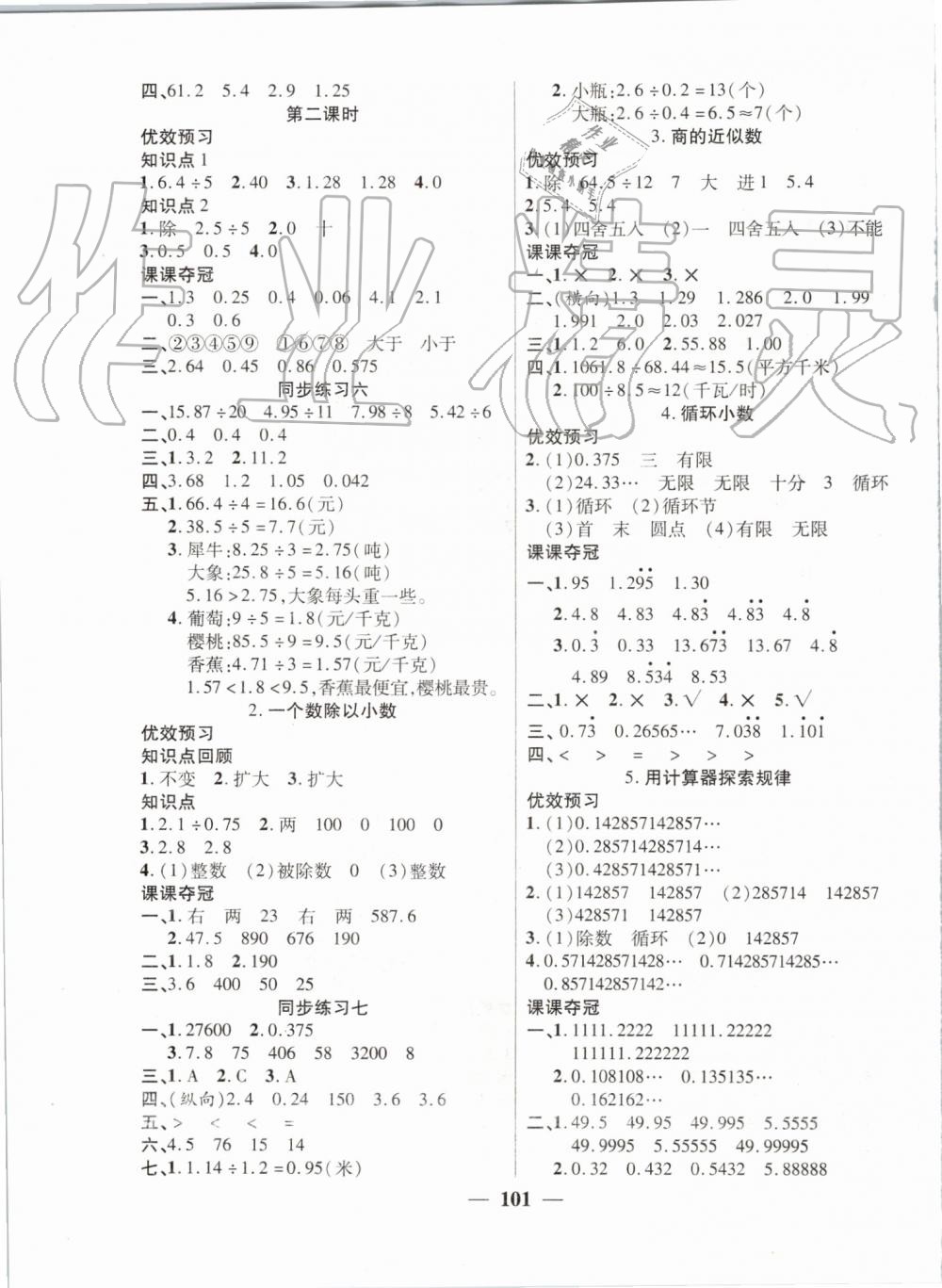 2019年271高效課堂課課奪冠五年級數(shù)學上冊人教版 第3頁