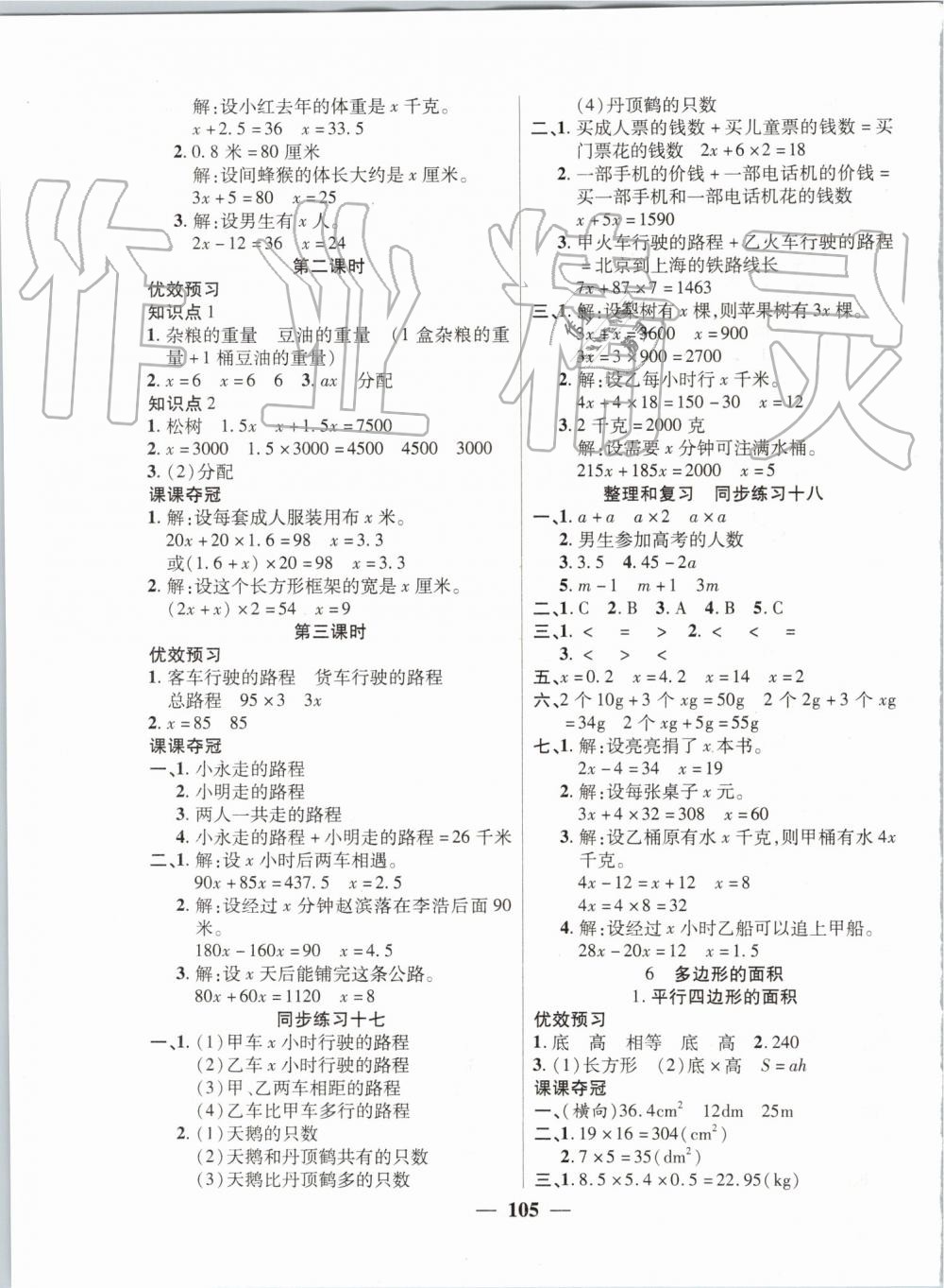 2019年271高效課堂課課奪冠五年級(jí)數(shù)學(xué)上冊人教版 第7頁