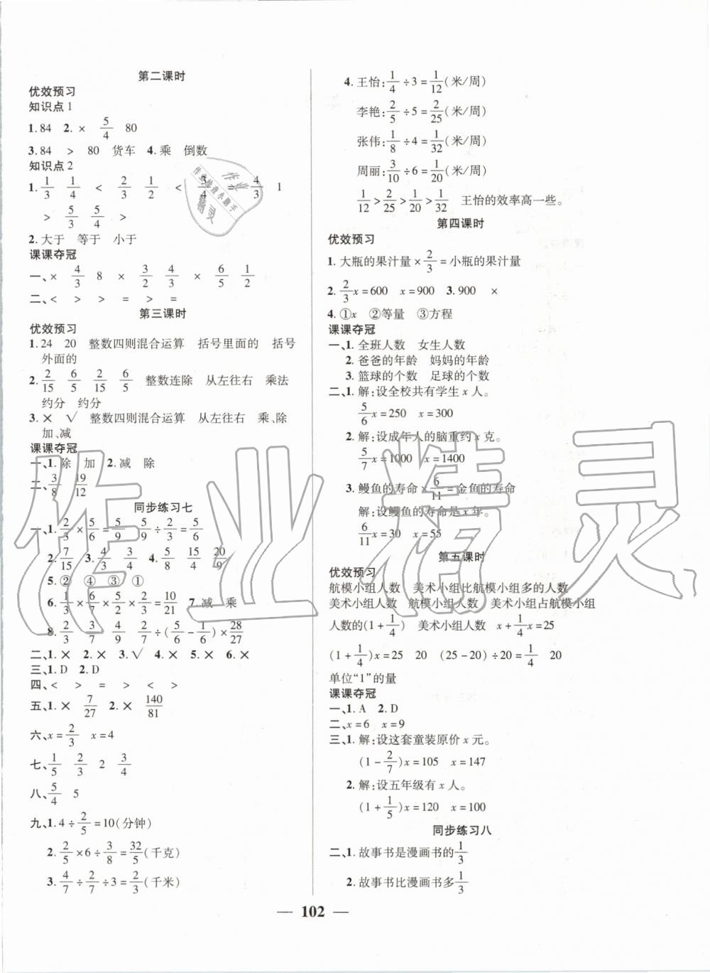 2019年271高效課堂課課奪冠六年級(jí)數(shù)學(xué)上冊(cè)人教版 第4頁(yè)